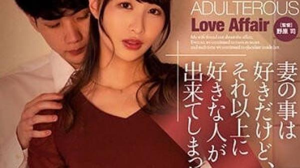 ADN-488 虽然还是喜欢妻子-三尾惠